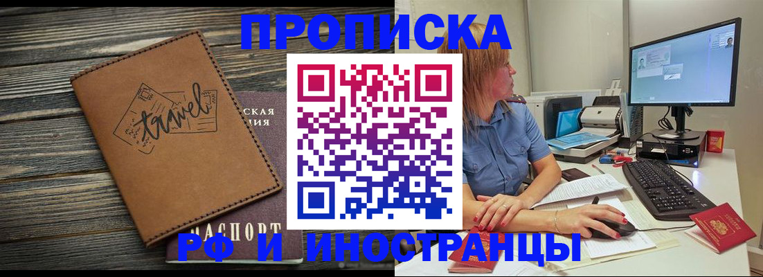 прописка в квартире в Богородицке